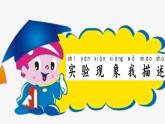 2020小學(xué)一年級(jí)下冊(cè)科學(xué)課件-6鹽和糖哪兒去了蘇教版(18張)ppt課件