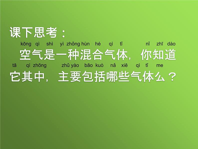 2020小学一年级下册科学课件5、太阳与方向冀人版18张ppt课件第3页