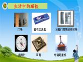 小学二年级下册科学课件-《1.磁铁能吸引什么》教科版(11张)ppt课件