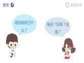 小学二年级下册科学课件1.《磁铁能吸引什么》(4)教科版(13张)ppt课件