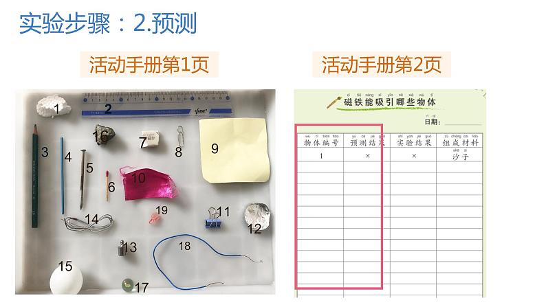 小学二年级下册科学课件1.《磁铁能吸引什么》(4)教科版(13张)ppt课件08