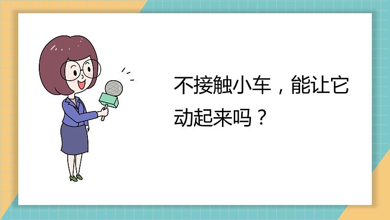 小学二年级下册科学--1.2磁铁怎样吸引物体---教科版-(11张)ppt课件第5页