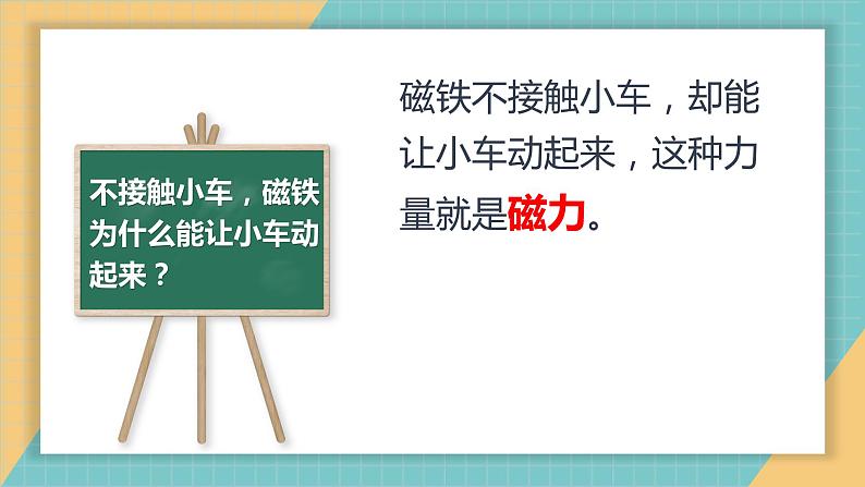 小学二年级下册科学--1.2磁铁怎样吸引物体---教科版-(11张)ppt课件第7页