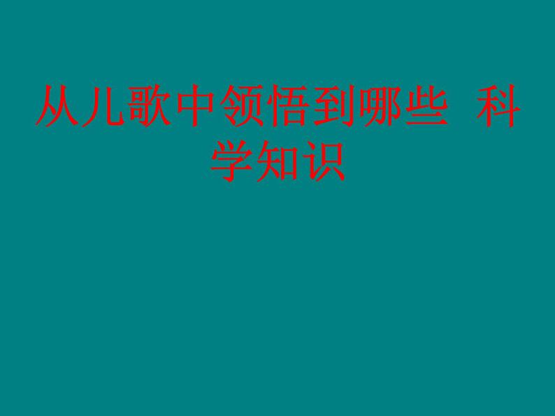 小学六年级上册科学3.看星座苏教版32张ppt课件04