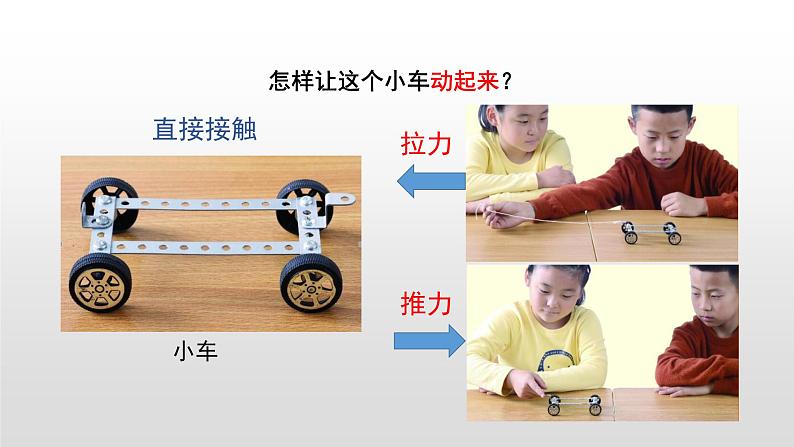 小学二年级下册科学-1.2《磁铁怎样吸引物体》教科版2017(14张)ppt课件06