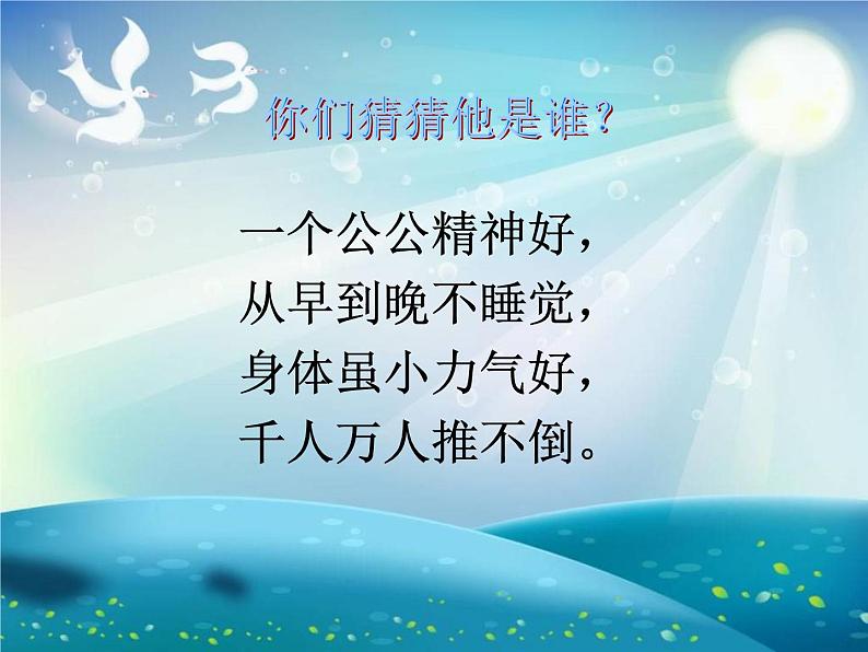 小学二年级下册科学课件8.《8不倒翁》粤教版(19张)ppt课件03