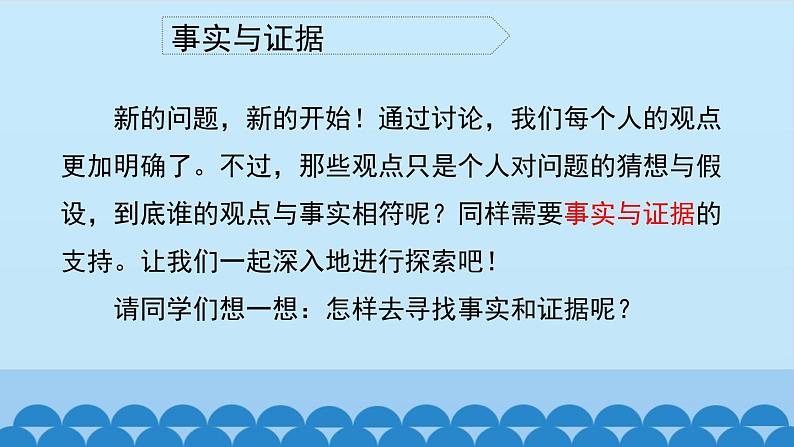 小学六年级科学下册第一单元探寻人类祖先的奥秘大象版(18张)ppt课件第6页