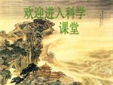小学二年级下册科学课件1.《观察我们的身体》教科版(13张)ppt课件