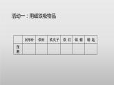 小学二年级下册科学课件-《4.磁铁的吸力》苏教版(13张)ppt课件