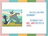 小学二年级下册科学课件-《1.磁铁能吸引什么》教科版(28张)ppt课件