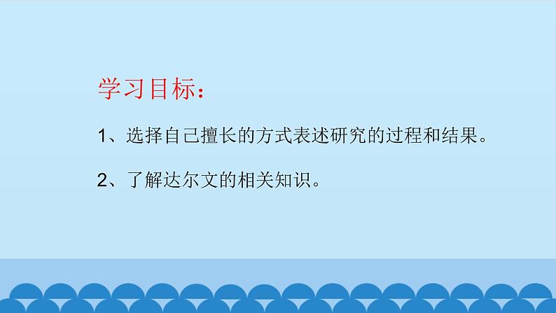 小学六年级科学下册课件-1.4展现人类祖先的生活画卷大象版(12张)ppt课件03