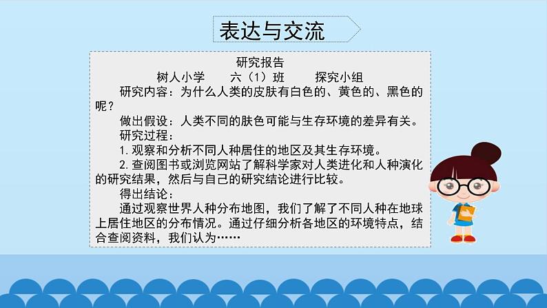 小学六年级科学下册课件-1.4展现人类祖先的生活画卷大象版(12张)ppt课件06