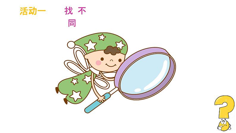 小学二年级下册科学课件3.《观察与比较》(6)教科版(20张)ppt课件05