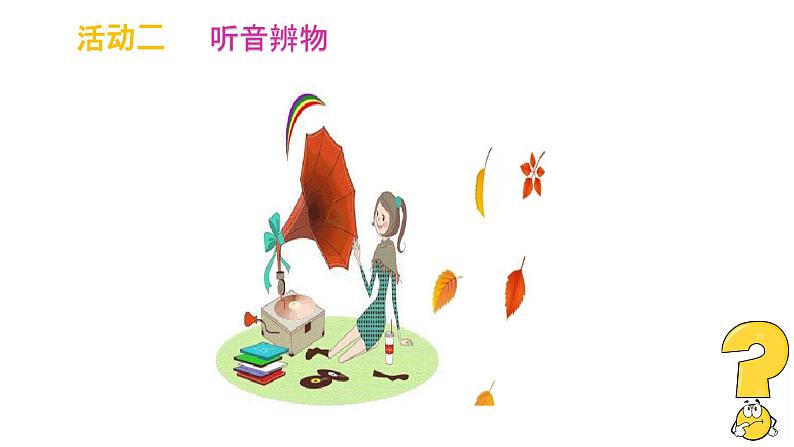 小学二年级下册科学课件3.《观察与比较》(6)教科版(20张)ppt课件07