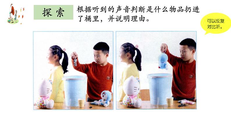 小学二年级下册科学课件3.《观察与比较》(6)教科版(20张)ppt课件08