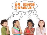 小学六年级上册科学课件-15节约能源-冀人版(10张)ppt课件