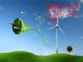 小学六年级上册科学课件-15节约能源-冀人版(10张)ppt课件