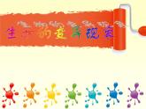 小学六年级下册科学--2.2-生物的变异现象-苏教版-(10张)ppt课件