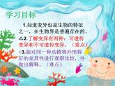 小学六年级下册科学--2.2-生物的变异现象-苏教版-(14张)ppt课件
