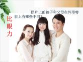 小学六年级下册科学-2.2生物的变异现象-苏教版(16张)ppt课件