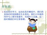 小学六年级下册科学-1.2悄悄发生的变化-苏教版(13张)ppt课件