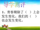 小学六年级下册科学-1.2悄悄发生的变化-苏教版(39张)ppt课件