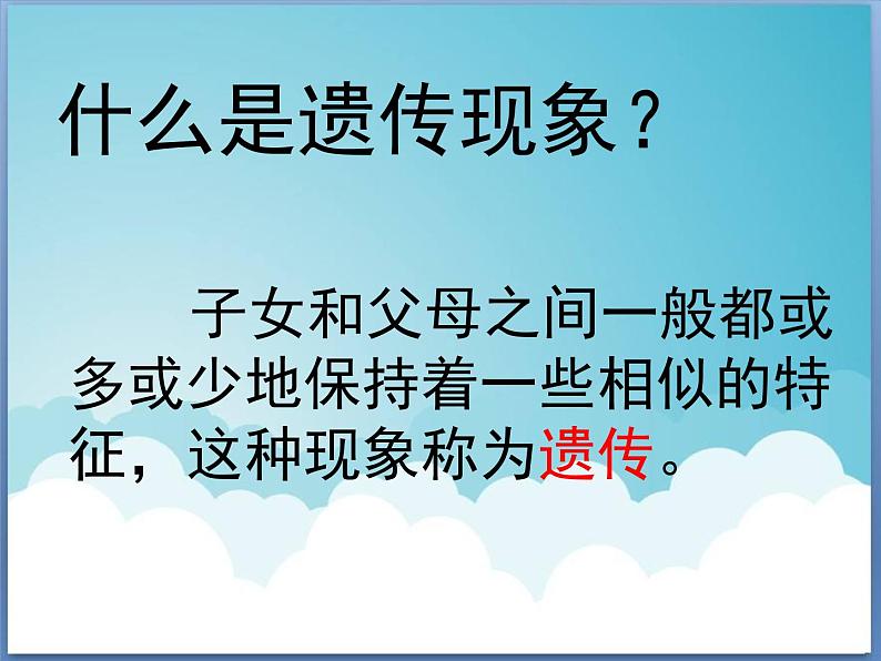 小学六年级下册科学-2.1生物的遗传现象-苏教版(15张)ppt课件07