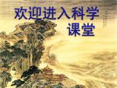 小学六年级下册科学-1.2悄悄发生的变化-苏教版(11张)ppt课件