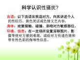 小学六年级下册科学-1.2悄悄发生的变化-苏教版(11张)ppt课件