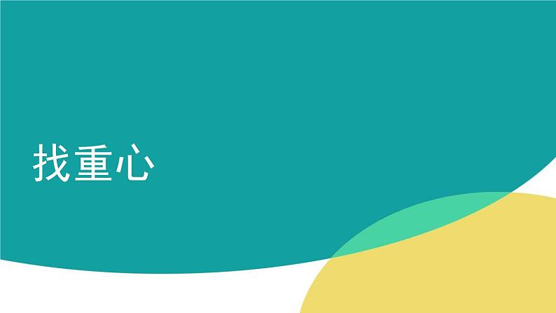 小学六年级上册科学课件-5.2实验-苏教版(10张)ppt课件第2页
