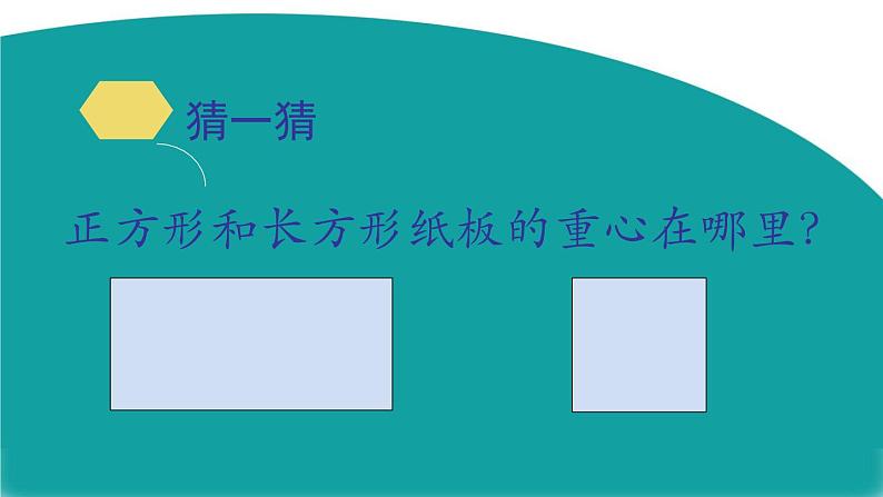 小学六年级上册科学课件-5.2实验-苏教版(10张)ppt课件第3页