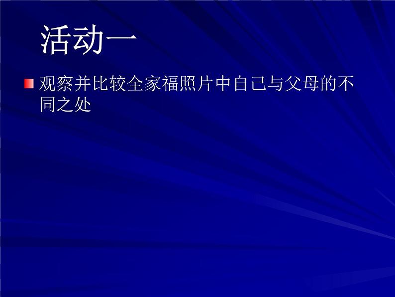 小学六年级下册科学--2.2-生物的变异现象-苏教版(21张)ppt课件03