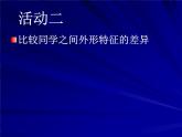 小学六年级下册科学--2.2-生物的变异现象-苏教版(21张)ppt课件