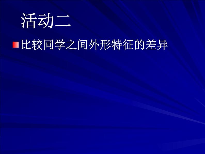 小学六年级下册科学--2.2-生物的变异现象-苏教版(21张)ppt课件04