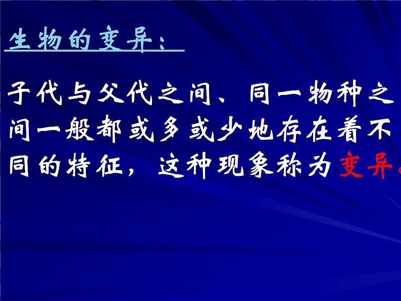 小学六年级下册科学--2.2-生物的变异现象-苏教版(21张)ppt课件06