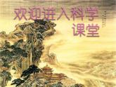 小学六年级下册科学-1.2悄悄发生的变化-苏教版(13张)(1)ppt课件