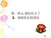小学六年级下册科学-1.2悄悄发生的变化-苏教版(13张)(1)ppt课件