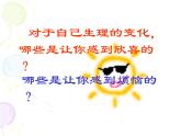 小学六年级下册科学-1.2悄悄发生的变化-苏教版(13张)(1)ppt课件