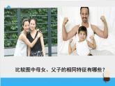 小学六年级下册科学-2.1生物的遗传现象-苏教版(9张)ppt课件