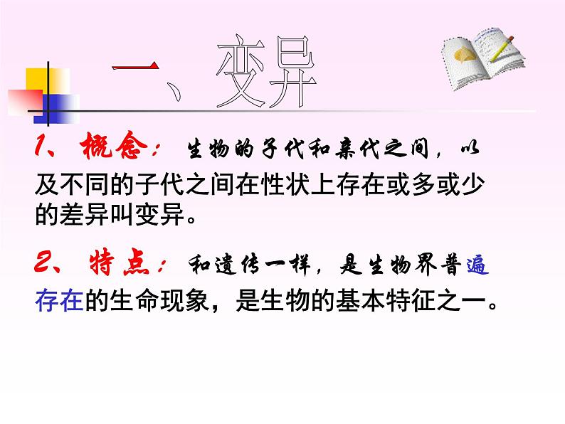 小学六年级下册科学-2.2生物的变异现象-苏教版(21张)ppt课件第6页