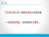 小學(xué)六年級下冊科學(xué)-2.1生物的遺傳現(xiàn)象-蘇教版(16張)ppt課件