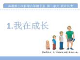 小学六年级下册科学1.我在成长(3)苏教版(12张)ppt课件