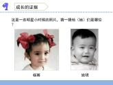 小学六年级下册科学1.我在成长(3)苏教版(12张)ppt课件