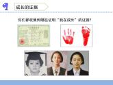 小学六年级下册科学1.我在成长(3)苏教版(12张)ppt课件