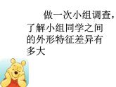 小学六年级下册科学--2.2-生物的变异现象-苏教版-(22张)ppt课件