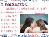 小学六年级下册科学-1.2悄悄发生的变化-苏教版(22张)ppt课件
