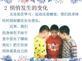 小学六年级下册科学-1.2悄悄发生的变化-苏教版(22张)ppt课件