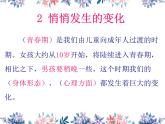 小学六年级下册科学-1.2悄悄发生的变化-苏教版(22张)ppt课件