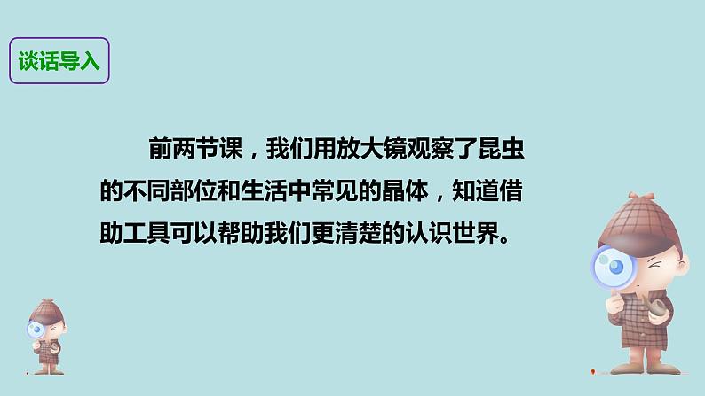 小学六年级下册科学-1.4怎样放得更大-教科版(23张)ppt课件04