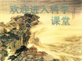小学六年级下册科学-1.2悄悄发生的变化-苏教版(27张)ppt课件